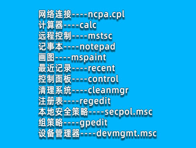 电脑计算机PC常用命令