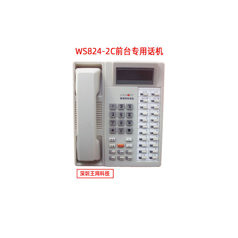 国威赛纳WS824-2C电话交换机前台专用话机