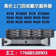 回收二手DELL服务器2手服务器回收戴尔机架式服务