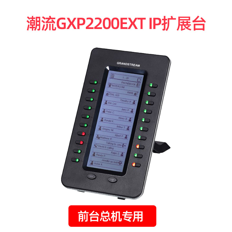 GXP2200EXT扩展板IP电话总机