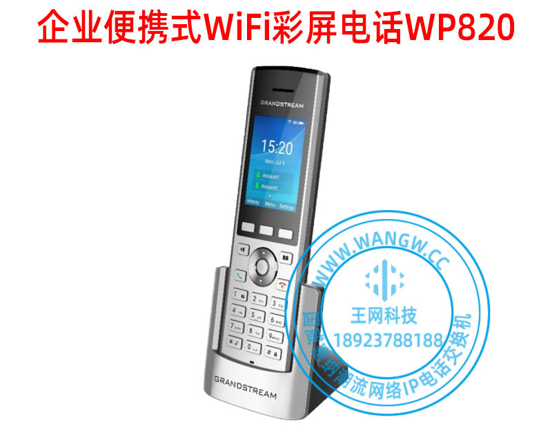 Grandstream潮流网络WP820无线WiFi彩屏IP电话机