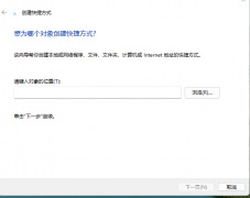 Windows10 WIN11设置一键快速关机方法